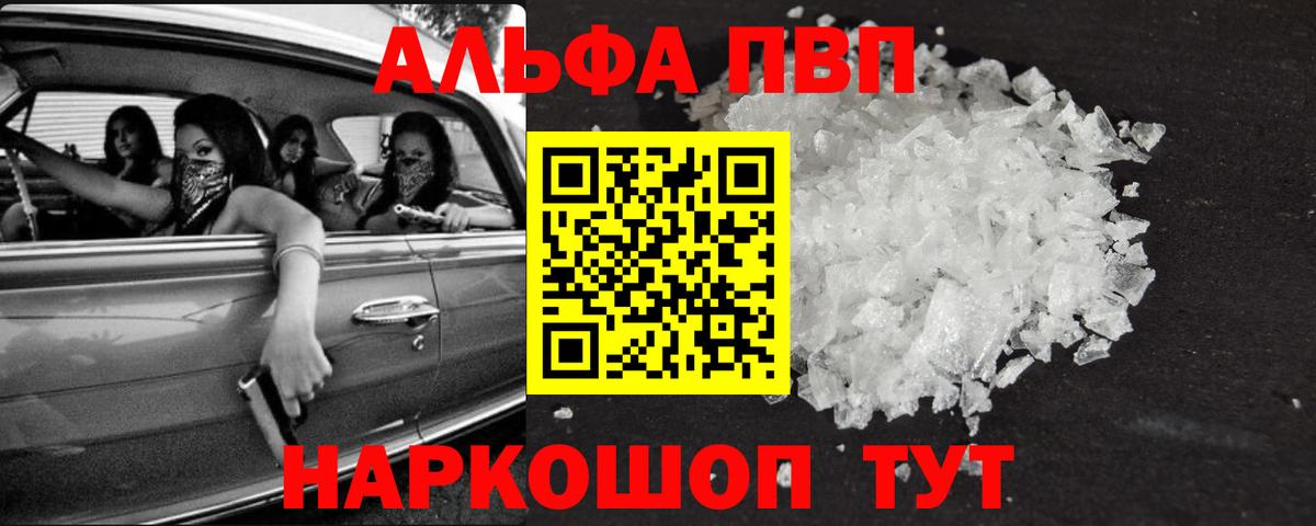 Alpha-PVP Crystall Унеча
