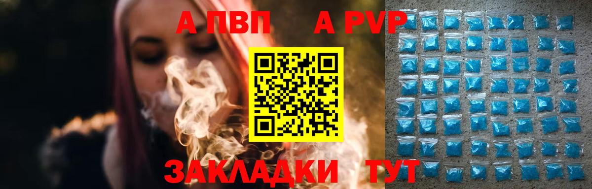 Унеча  A PVP кристаллы  APVP мука  Альфа ПВП Crystall  Alpha PVP  Вход с VPN 
