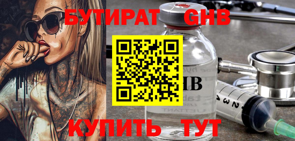 Унеча  Бутират  Вход с VPN  Бутират оксана 