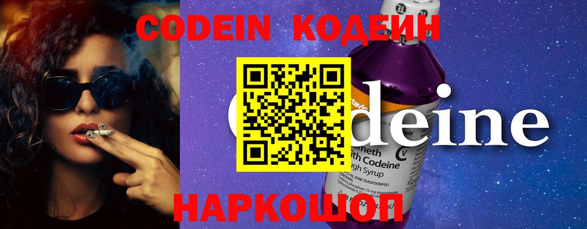Codein Purple Drank  Кодеиновый сироп Lean Purple Drank  Унеча  Вход с VPN 