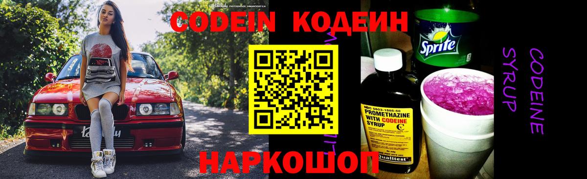 Кодеин напиток Lean (лин) Унеча