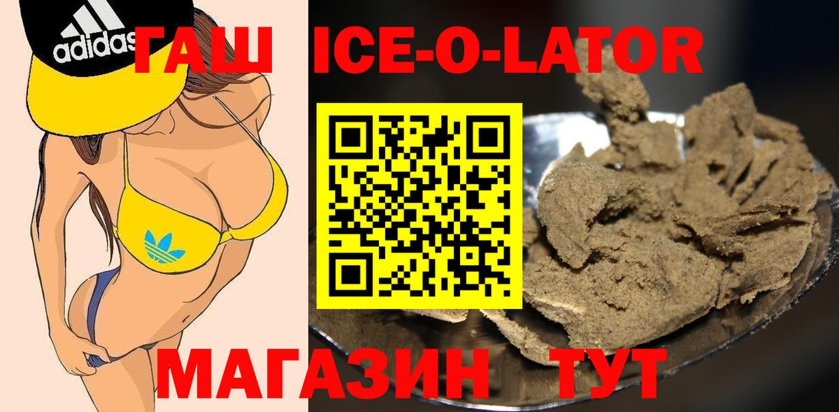 ГАШ хэш  ГАШИШ  Унеча  Вход с VPN  Гашиш Ice-O-Lator 