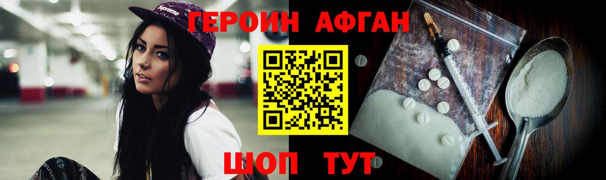 Унеча  ГЕРОИН Афган  Вход с VPN 