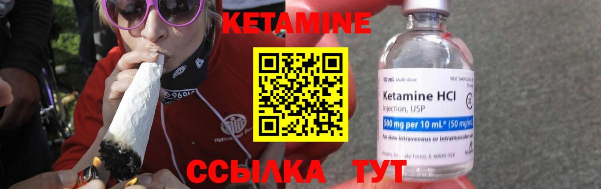 КЕТАМИН ketamine Унеча