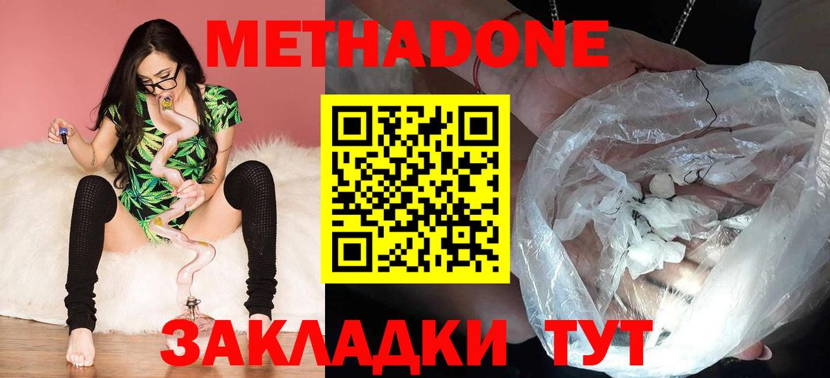 Унеча  МЕТАДОН белоснежный  Вход с VPN 